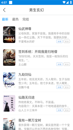 笔趣阁小说 V2021.09.76截图4