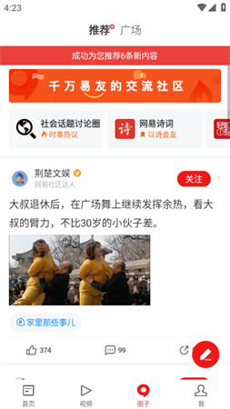 网易新闻 V68.2.3截图1