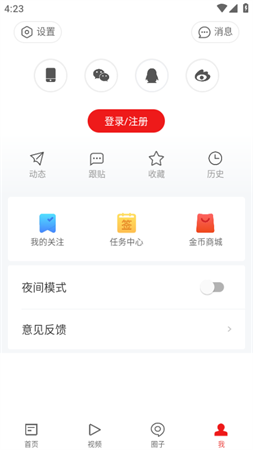 网易新闻 V68.2.3截图2