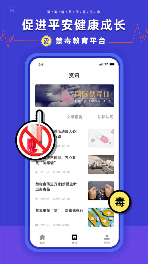 禁毒教育平台 V2.1.2截图1