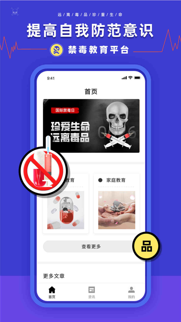 禁毒教育平台 V2.1.2截图2
