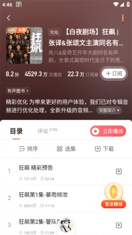 喜马拉雅 V3.2.6.3截图4