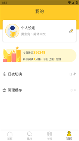 无敌小说 V1.0.2截图2