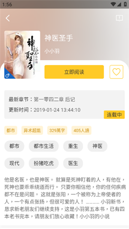 无敌小说 V1.0.2截图3
