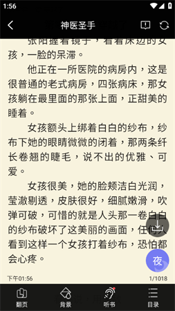 无敌小说 V1.0.2截图4