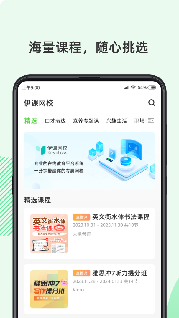 伊课网校 V2.1.3截图1