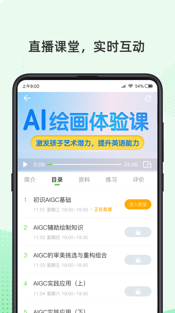 伊课网校 V2.1.3截图2