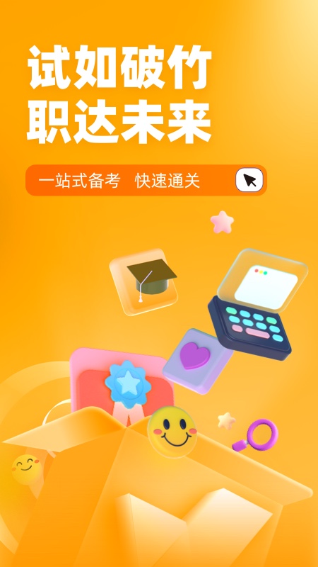 资产评估师考试聚题库 V1.8.8截图1