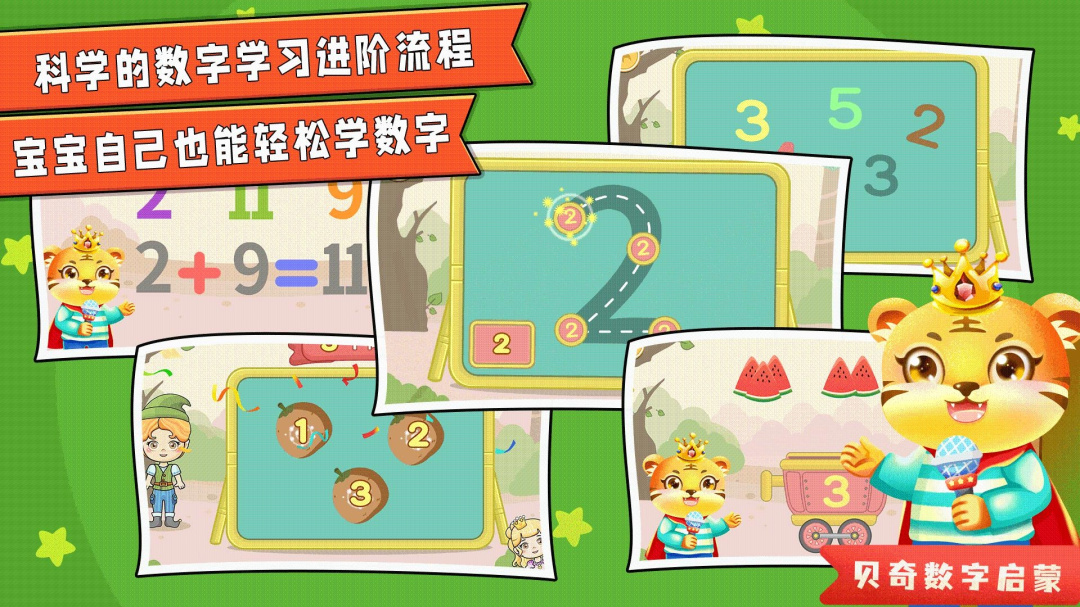 宝宝学数学加减法 V4.0截图2