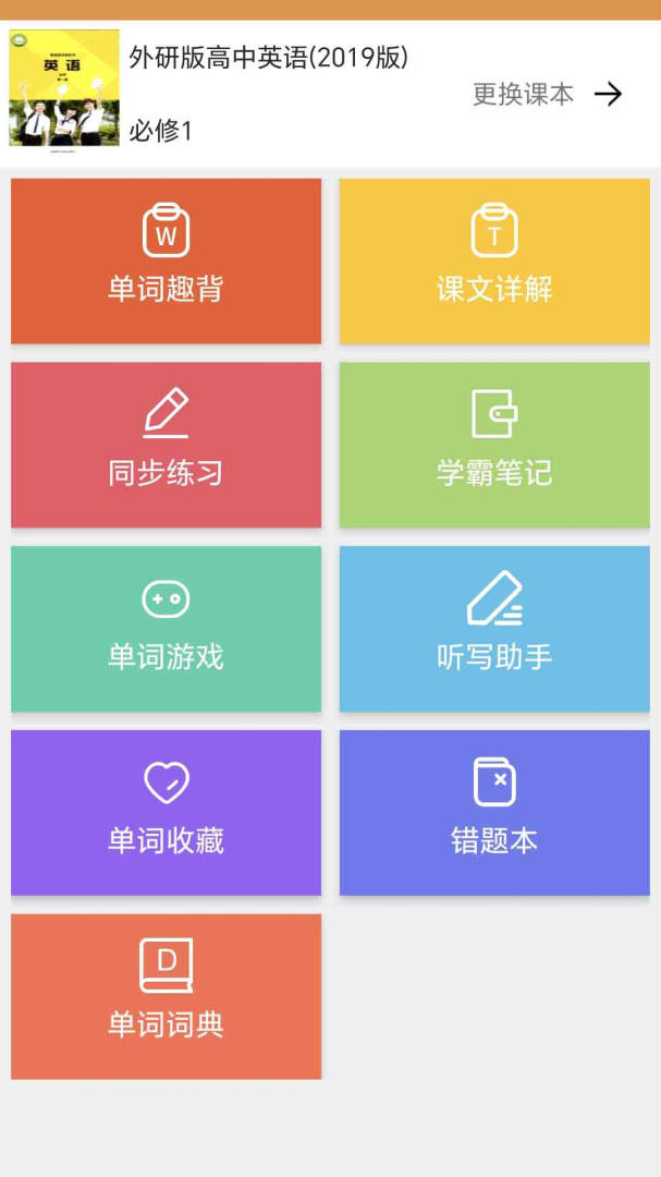 大猫高中英语 V1.0.4截图1