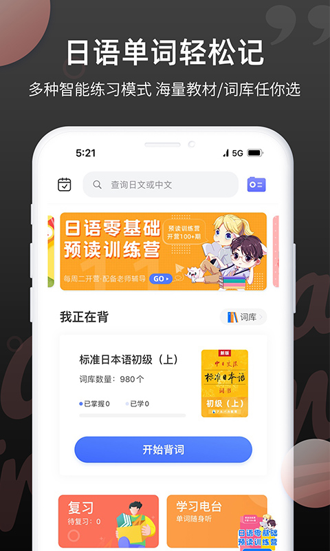 日语单词 V1.9.1截图1
