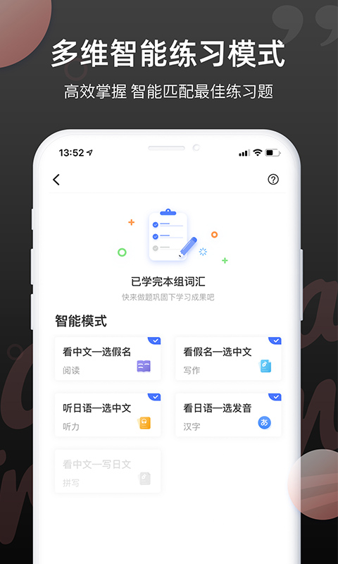 日语单词 V1.9.1截图2