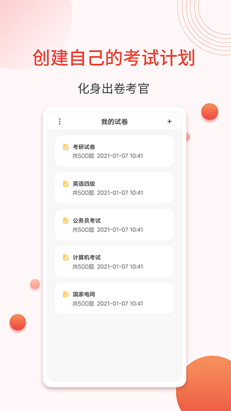 轻考试 V1.0.9截图1