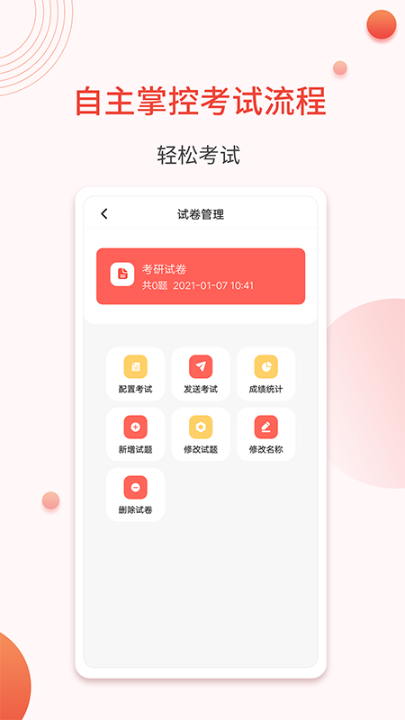 轻考试 V1.0.9截图2