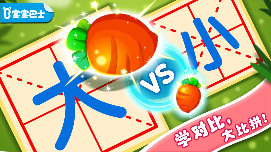 宝宝玩对比 V9.83.00.00截图1