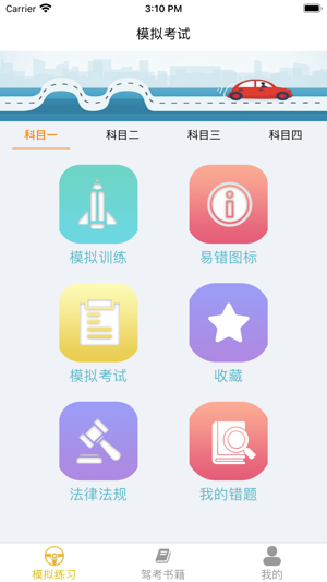 交通365 V3.1.2截图1