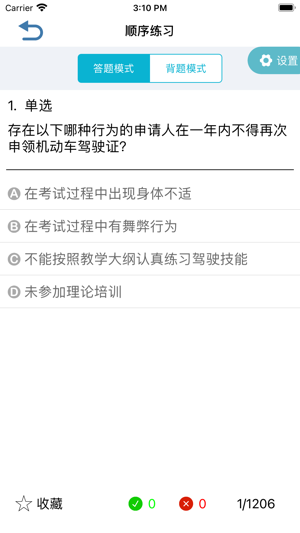 交通365 V3.1.2截图2