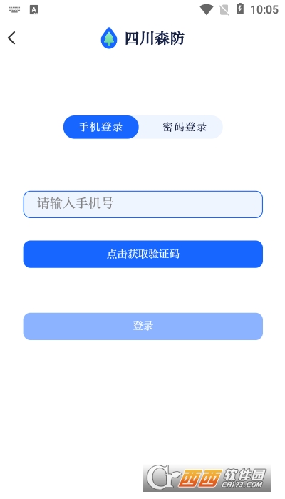 四川森防信息管理系统 V1.2.1截图1