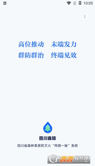 四川森防信息管理系统 V1.2.1截图2