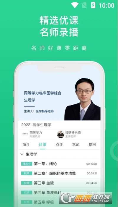 读研同等学力 V1.4.2截图1