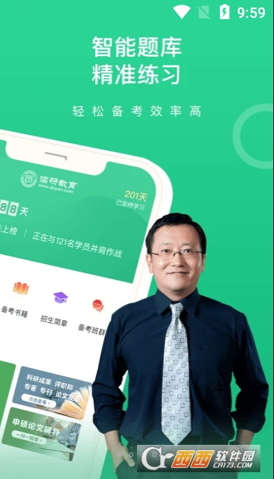 读研同等学力 V1.4.2截图3