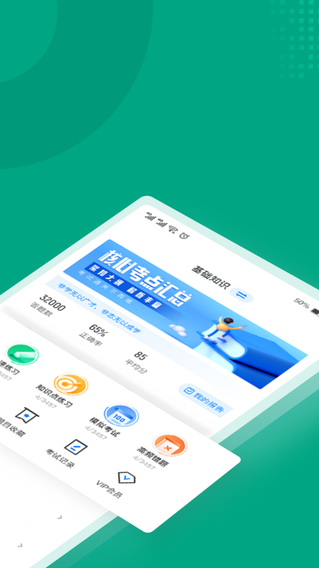 碳排放管理员考试聚题库 V1.8.8截图2