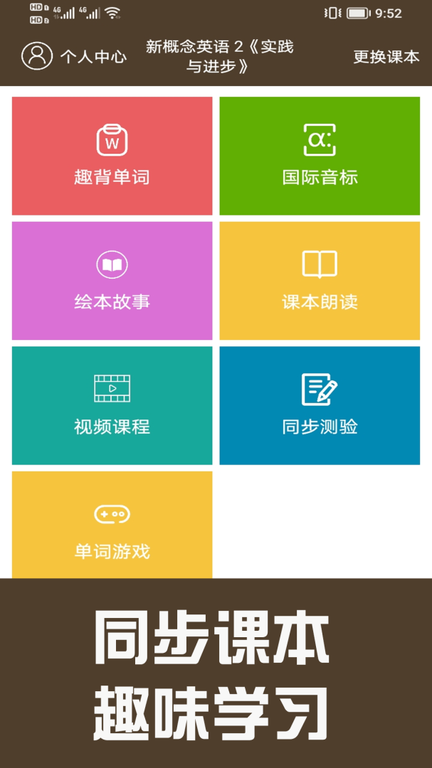 新概念英语同步学 V1.2.09截图1