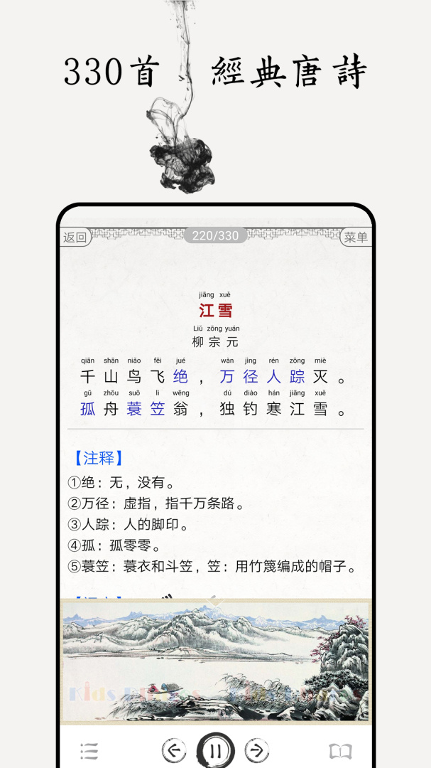 唐诗三百首图文 V5.2截图1