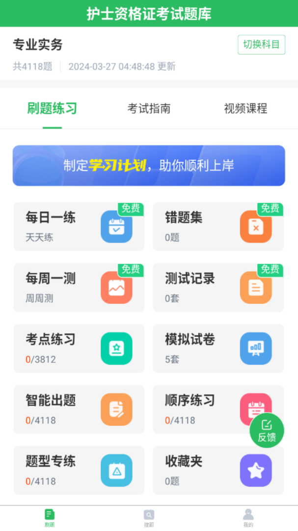 护士资格证 V5.0.7截图1