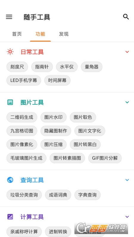 tokenpocket工具 V1.1.6 安卓版截图1