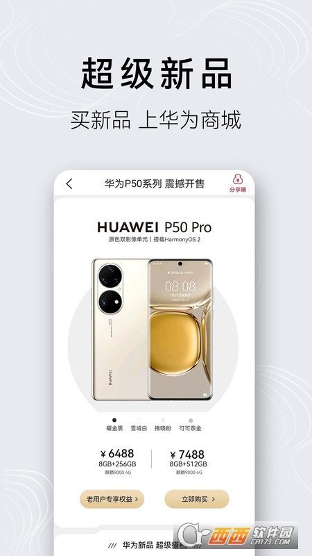 华为商城手机版app V1.11.2.301安卓版截图1