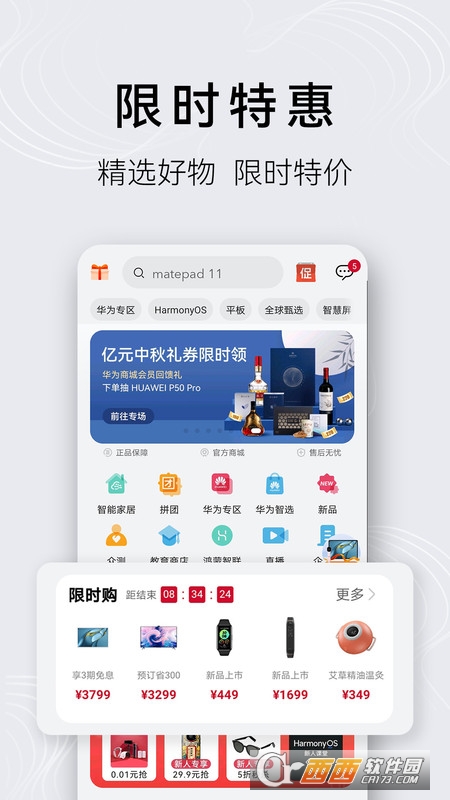 华为商城手机版app V1.11.2.301安卓版截图2