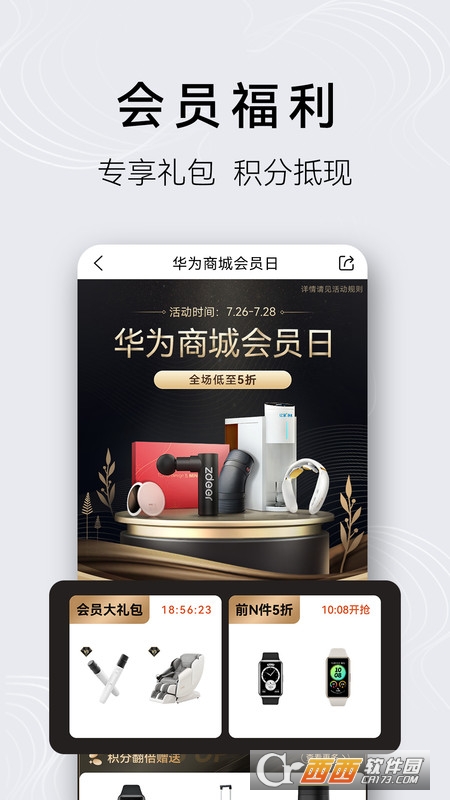 华为商城手机版app V1.11.2.301安卓版截图4