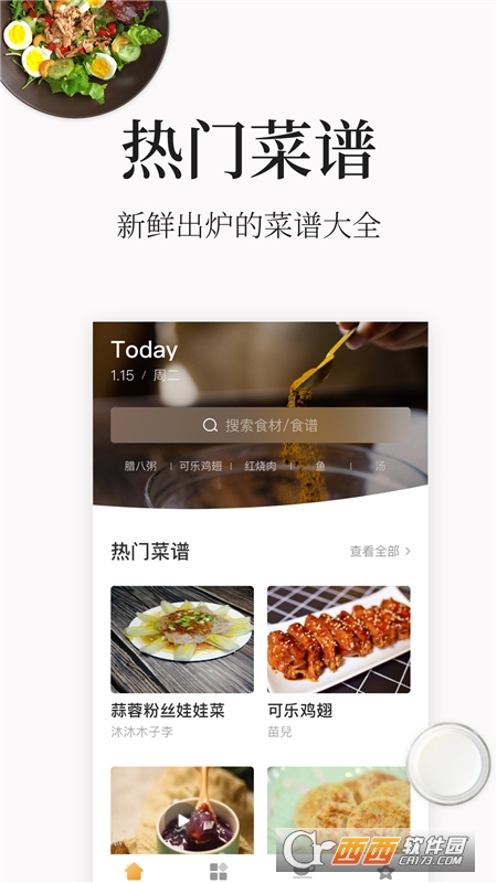 做菜大全(家常菜大全) V5.3.22 安卓版截图1
