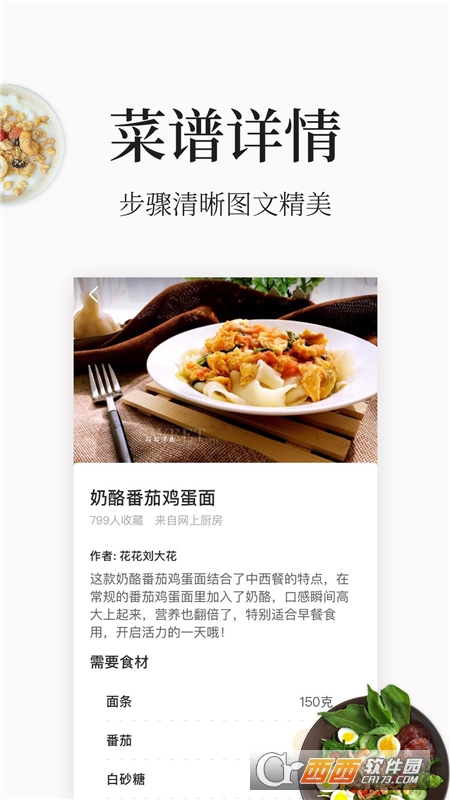 做菜大全(家常菜大全) V5.3.22 安卓版截图2