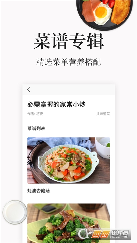 做菜大全(家常菜大全) V5.3.22 安卓版截图3