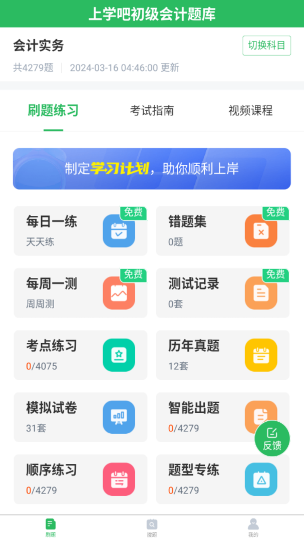 初级会计 V5.0.8截图1