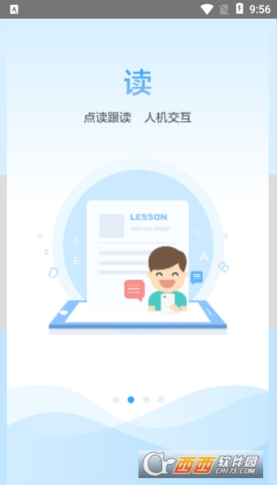 江苏省中小学语音系统 V7.0.4.1621513948985截图2