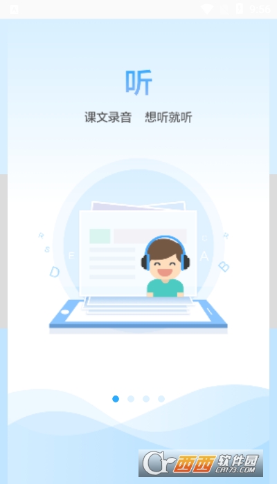 江苏省中小学语音系统 V7.0.4.1621513948985截图3