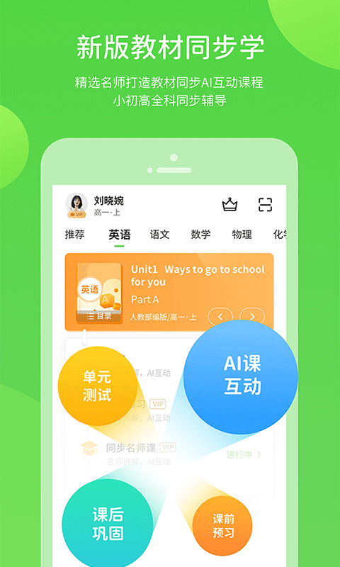 鲁教学习 V5.0.9.6截图2