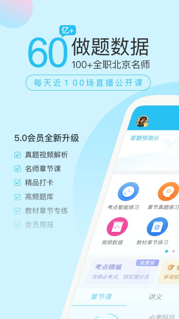 自考万题库 V5.6.9.0-release截图1