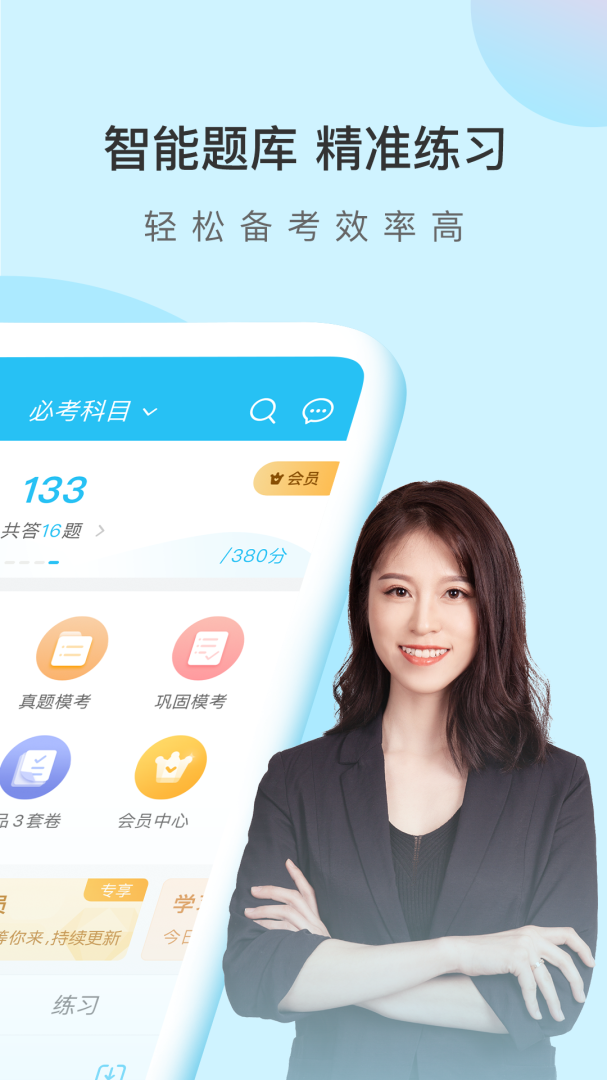 自考万题库 V5.6.9.0-release截图2