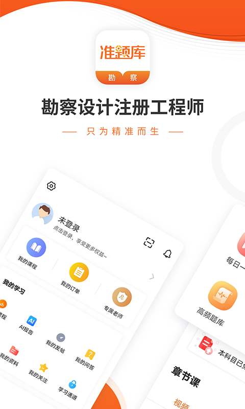 勘察设计准题库 V5.40截图1