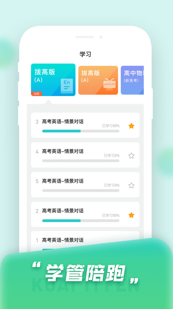 快提分 V1.5.6截图1