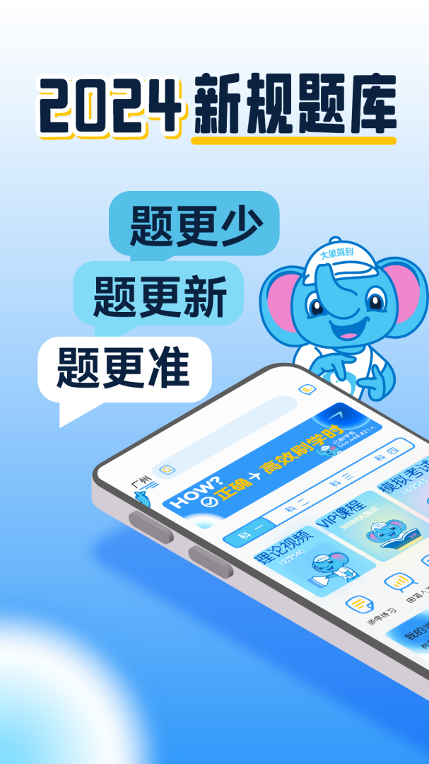 大象驾到 V3.5.1截图1