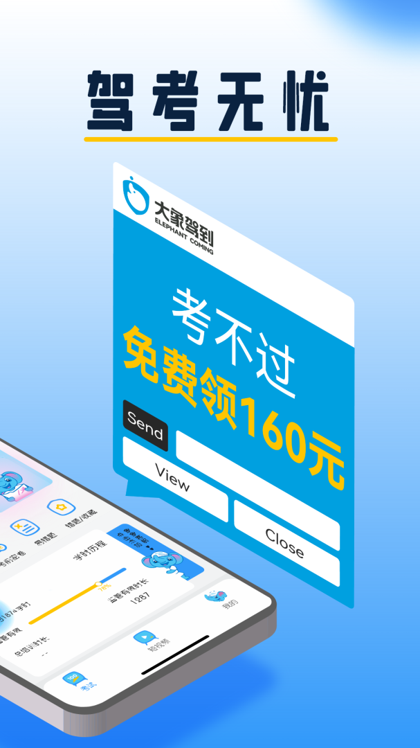 大象驾到 V3.5.1截图2