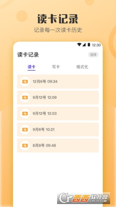 万能RF钥匙 V3.1.1截图1