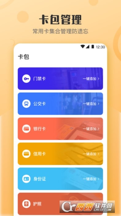 万能RF钥匙 V3.1.1截图2