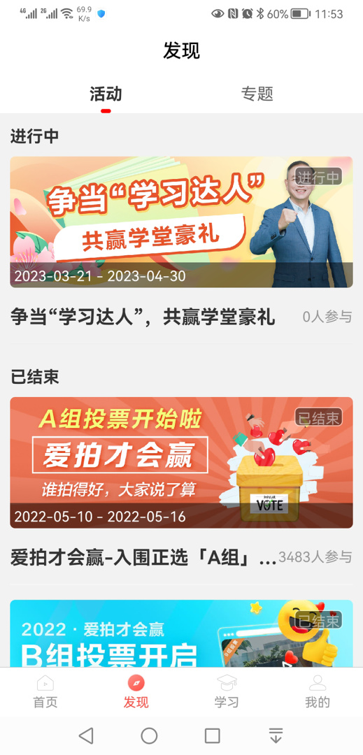 油葱学堂 V3.6.0截图2