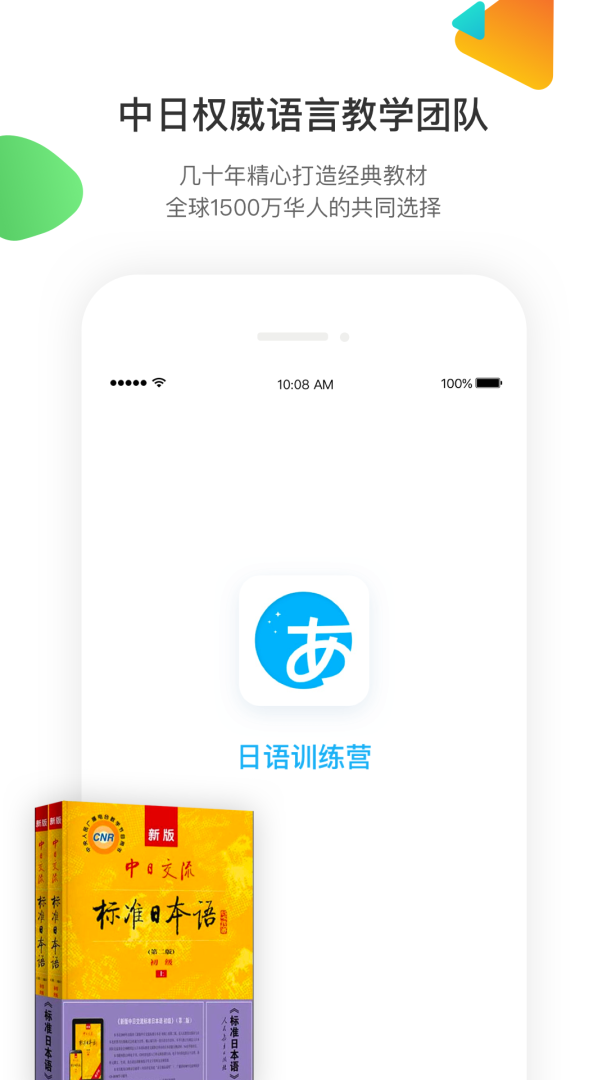 日语训练营 V3.4.2截图1